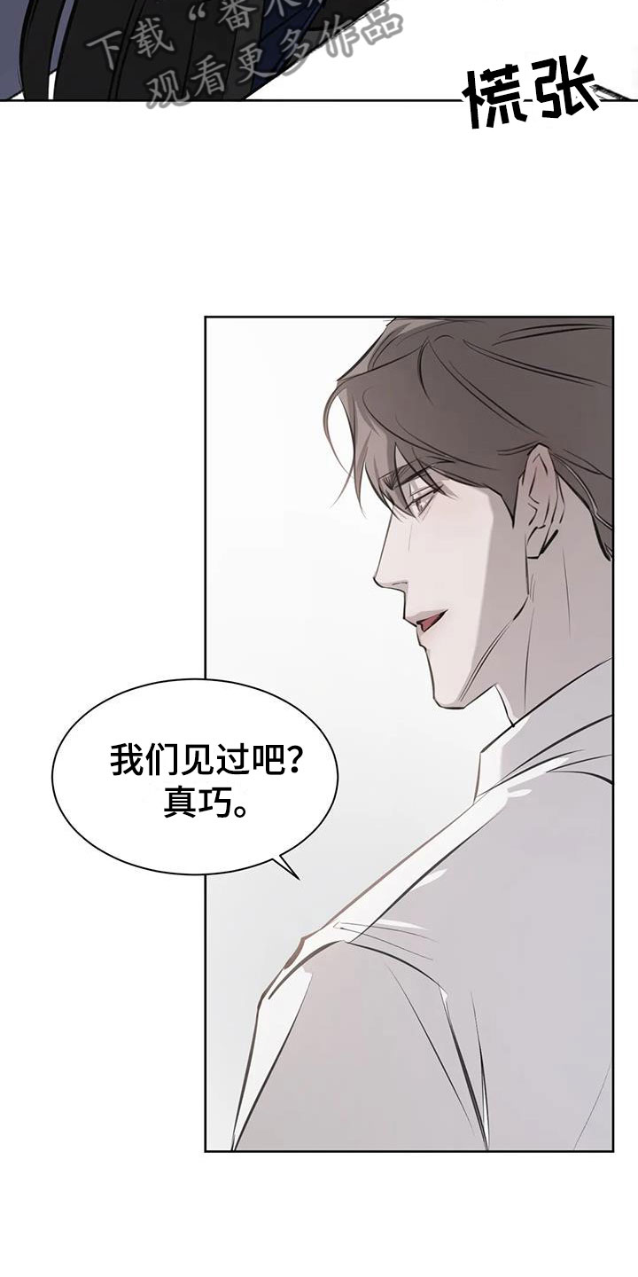 必然相遇的句子漫画,第16章：心动1图