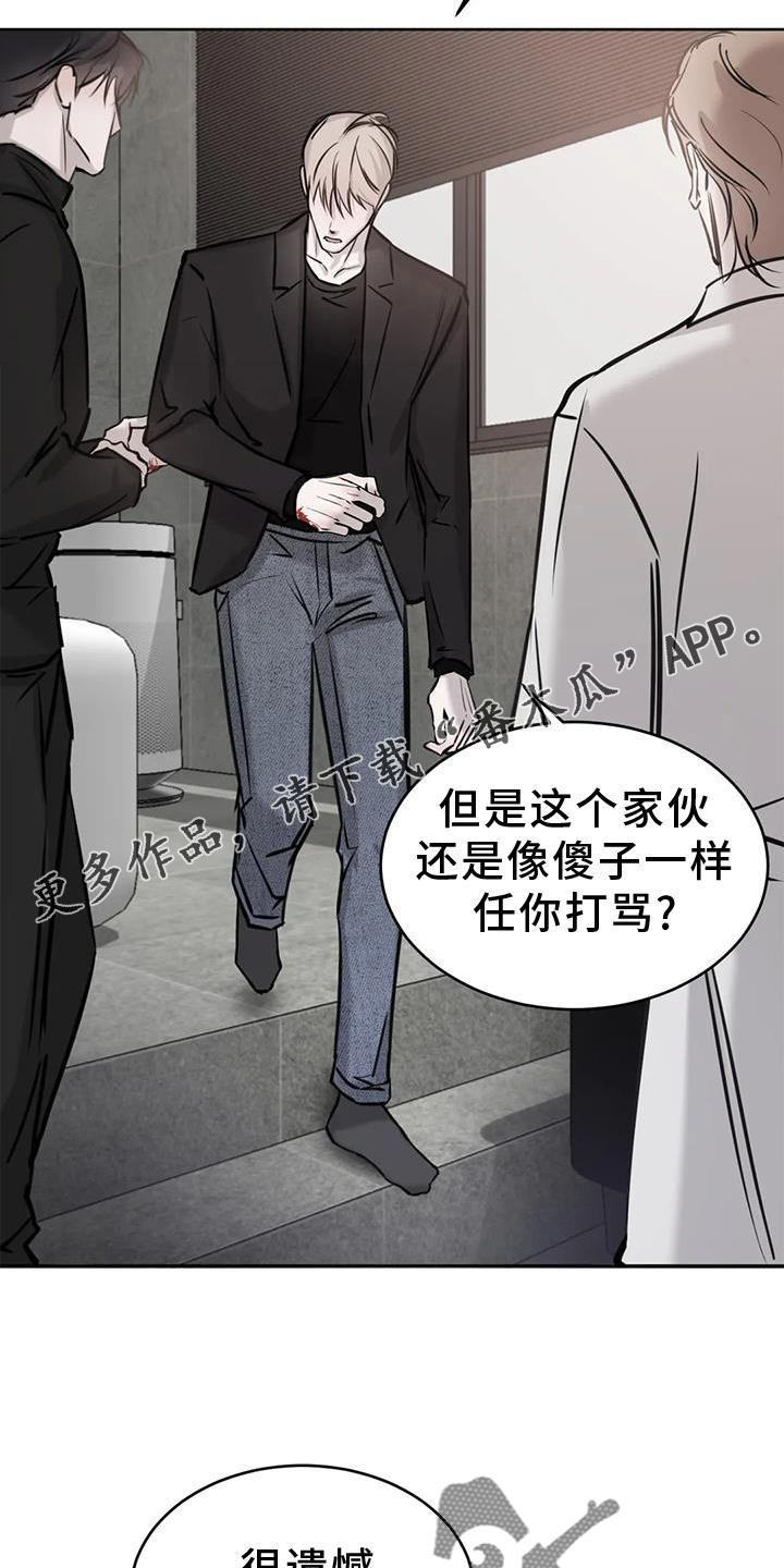 必然相遇漫画,第35章：摆平2图