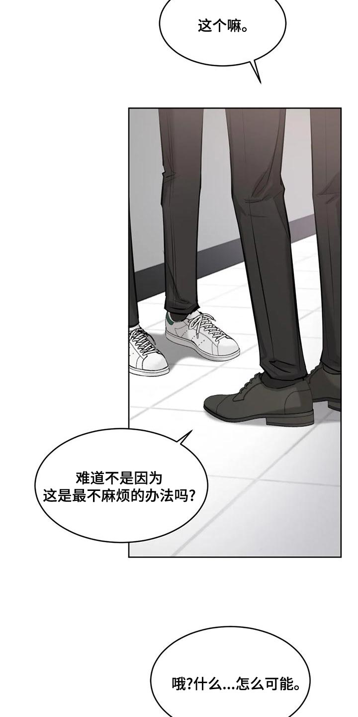 必然相遇漫画高清版漫画,第17章：由我来判断1图