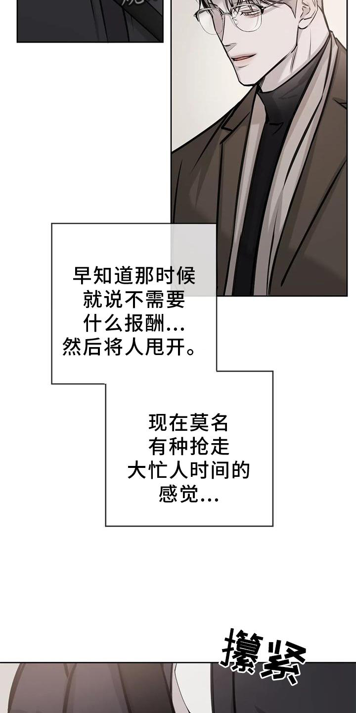 必然性和偶然性漫画,第38章：约饭1图