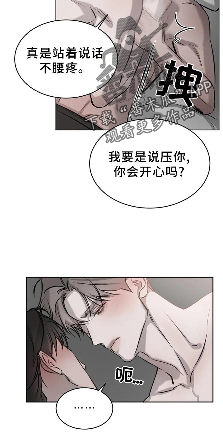 必然相遇漫画,第45章：脸红2图