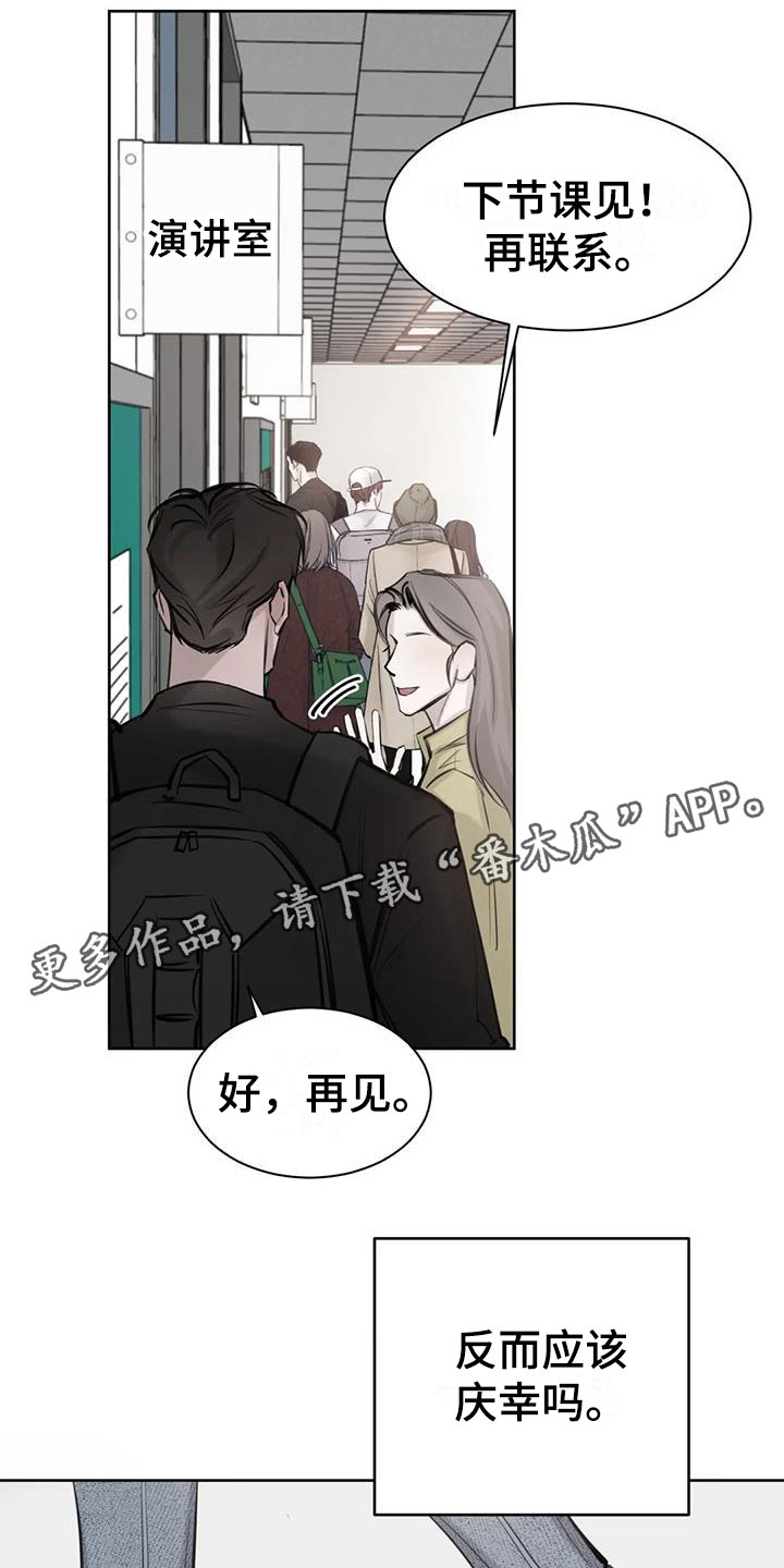 必然相遇的句子漫画,第12章：危机1图