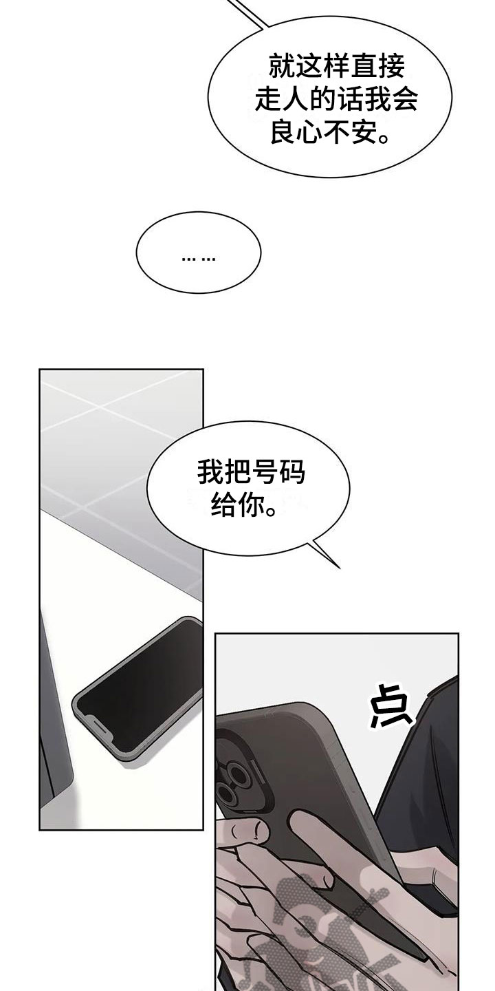 必然相遇漫画,第7章：联系方式2图