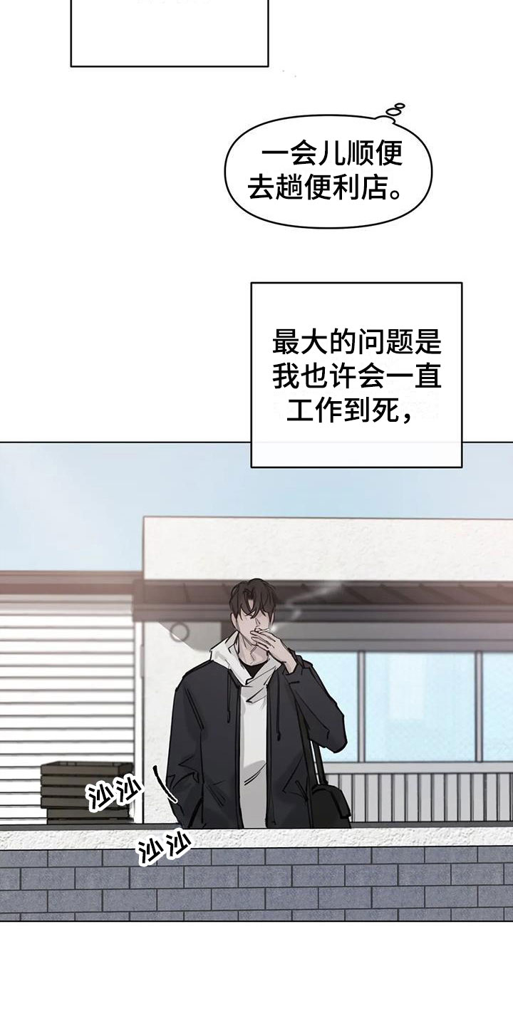 必然相遇漫画,第4章：探望2图