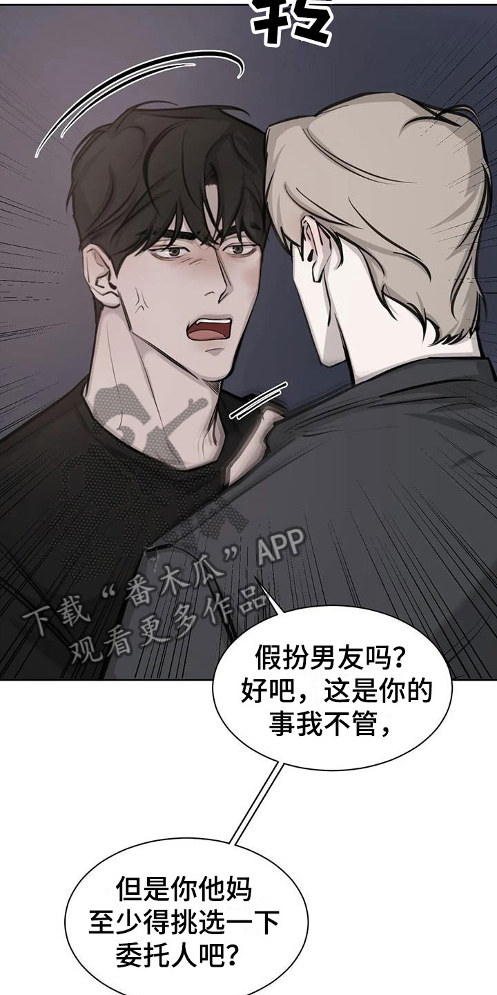 必然性和偶然性漫画,第13章：争执1图