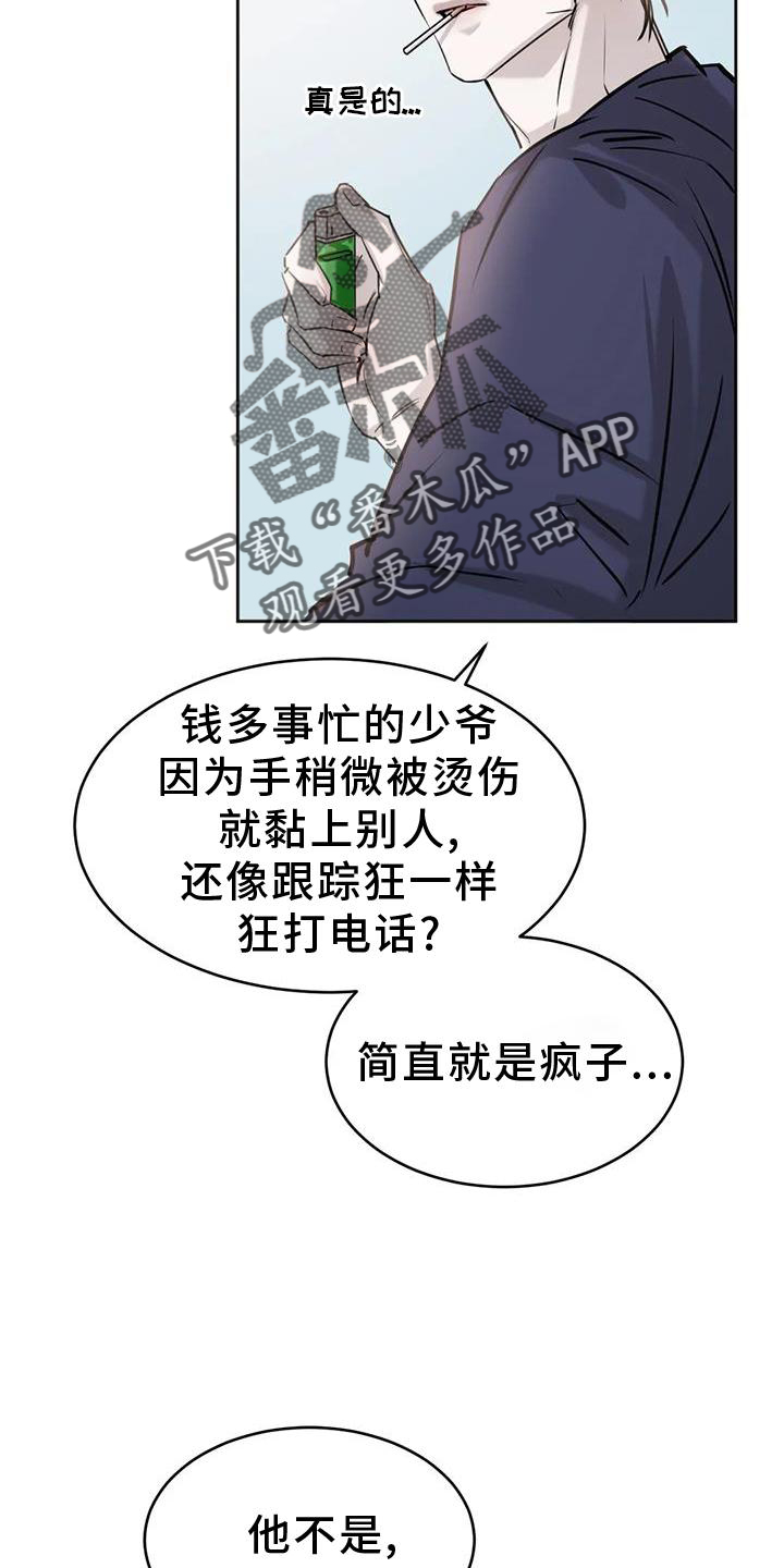 必然相遇的句子漫画,第32章：不用管2图