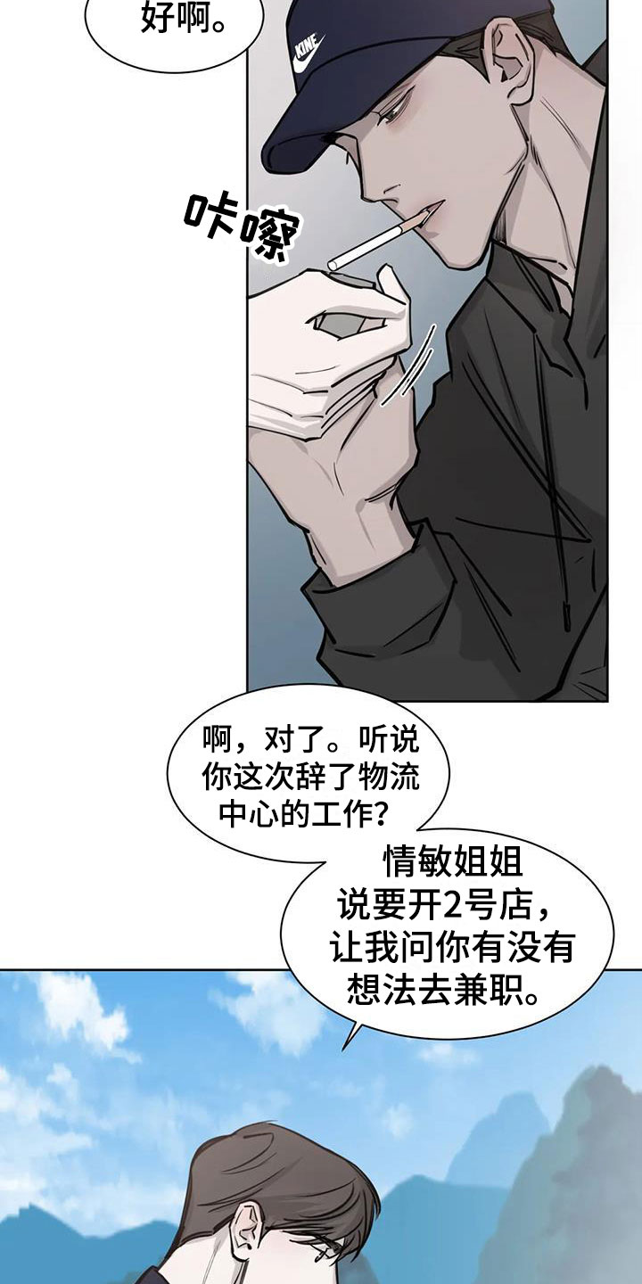 必然相遇漫画,第8章：怪人2图