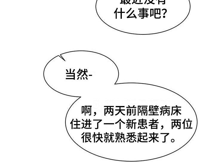 必然相遇漫画,第4章：探望2图