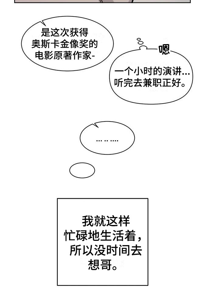 必然相遇的句子漫画,第11章：无法集中2图