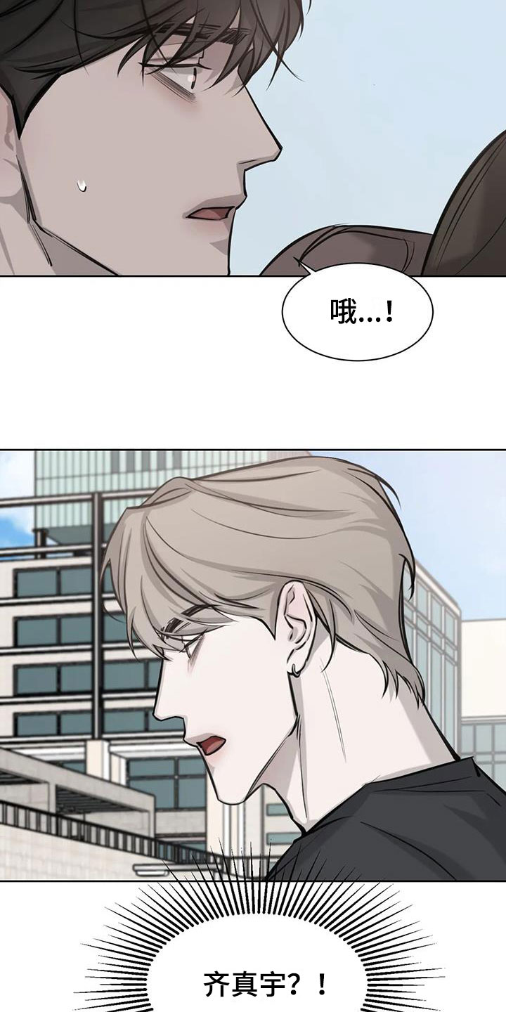 必然相遇的句子漫画,第12章：危机1图