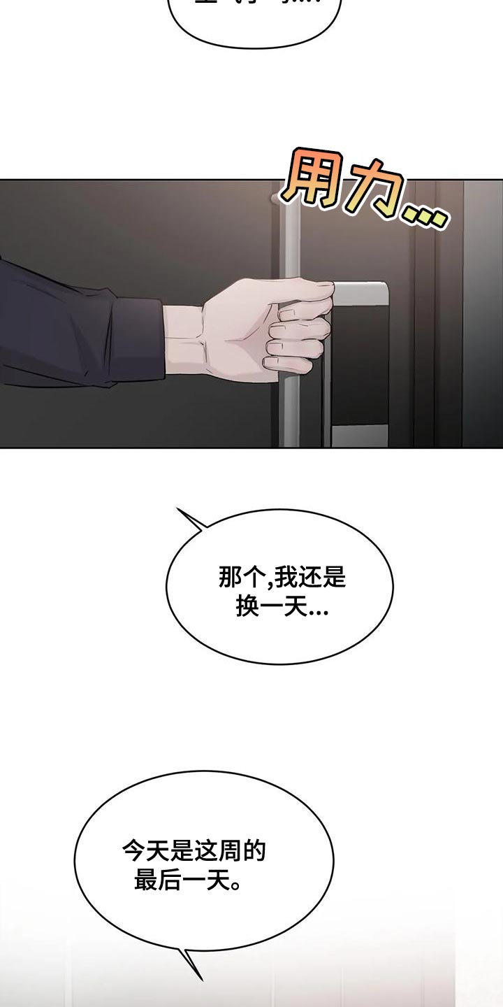 必然相遇漫画,第20章：赔偿1图