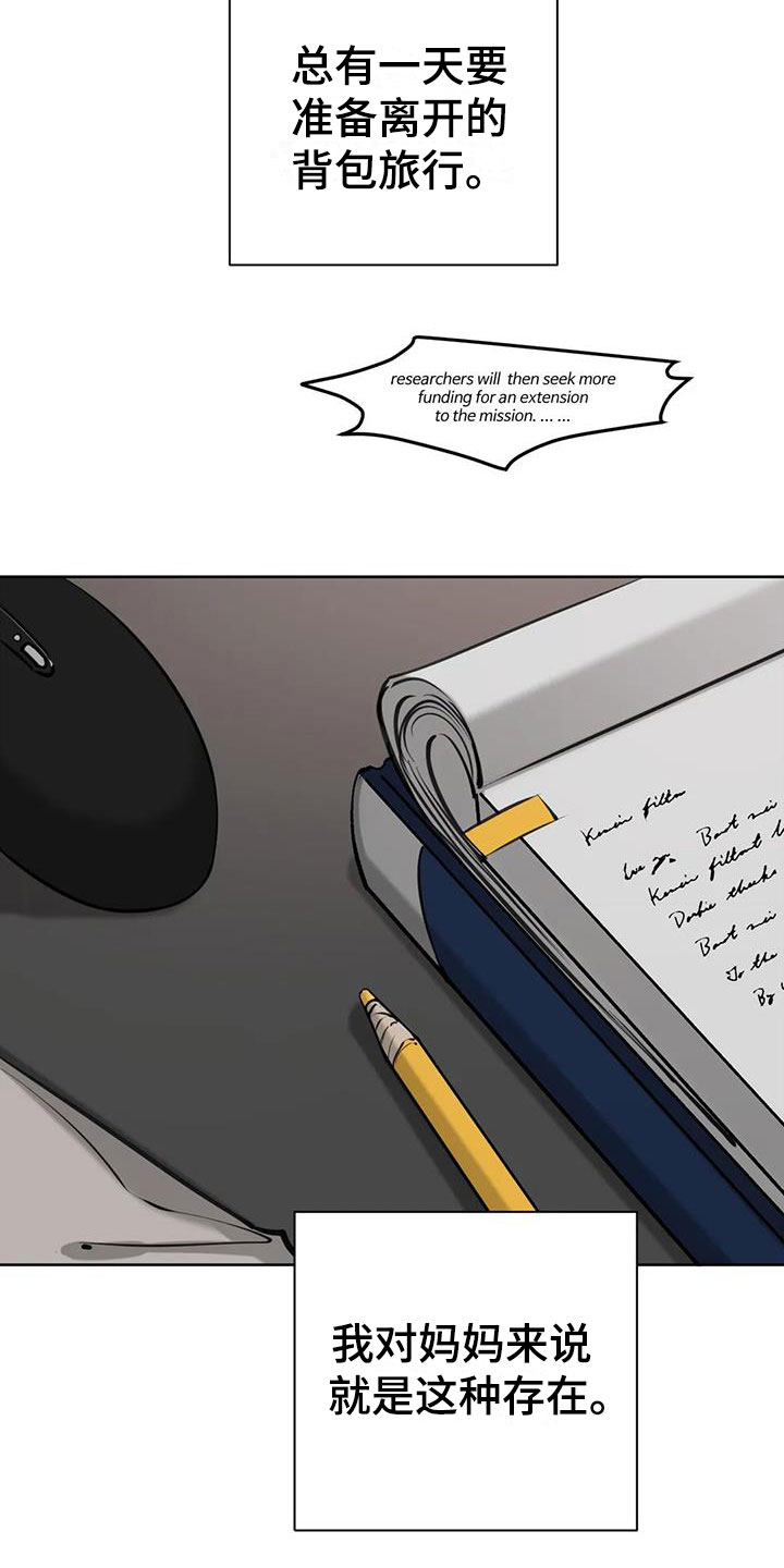 必然相遇漫画更新到哪里了漫画,第10章：想起2图
