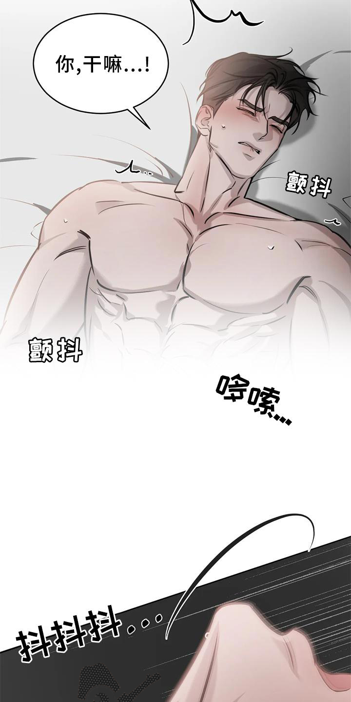 必然相遇的句子漫画,第44章：伤疤2图