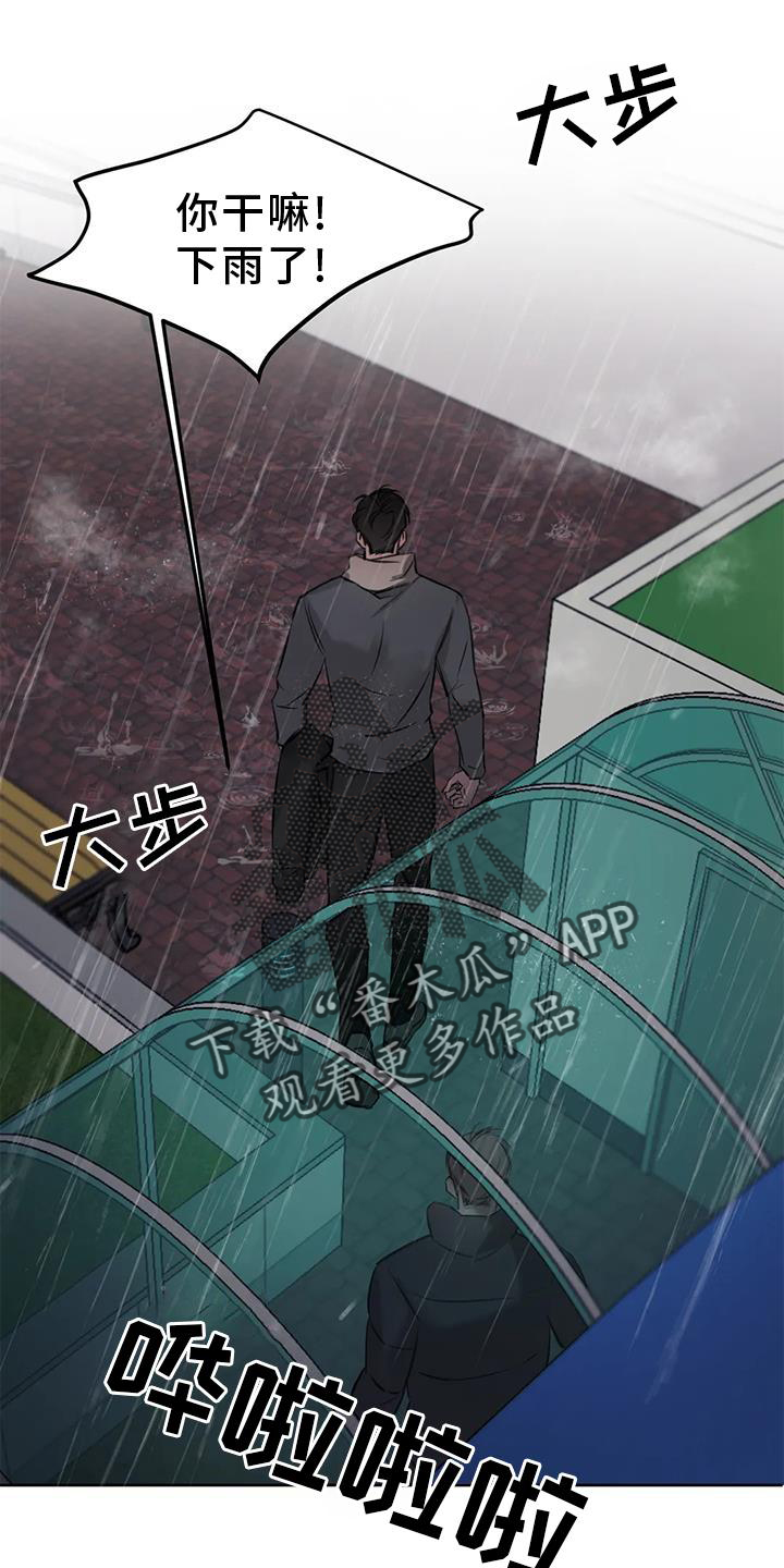 必然相遇漫画,第53章：眩晕2图