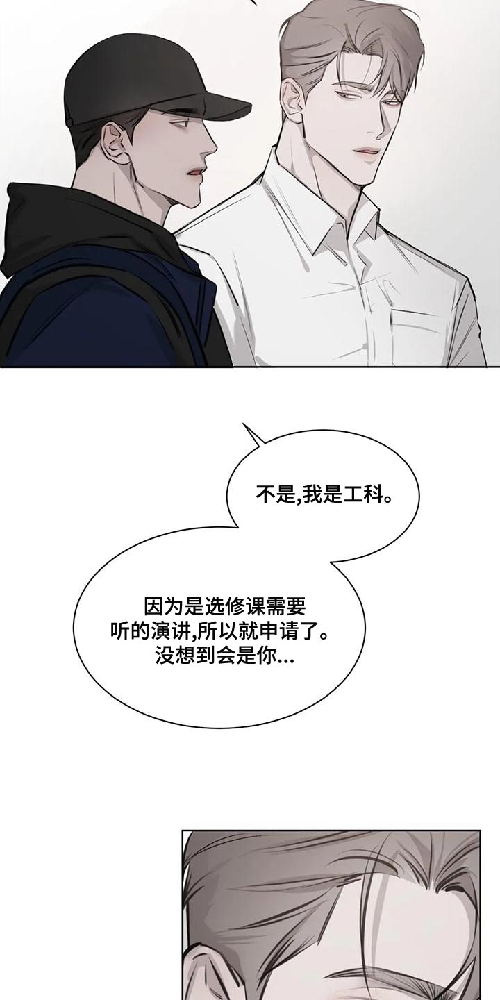 必然相遇漫画,第17章：由我来判断2图