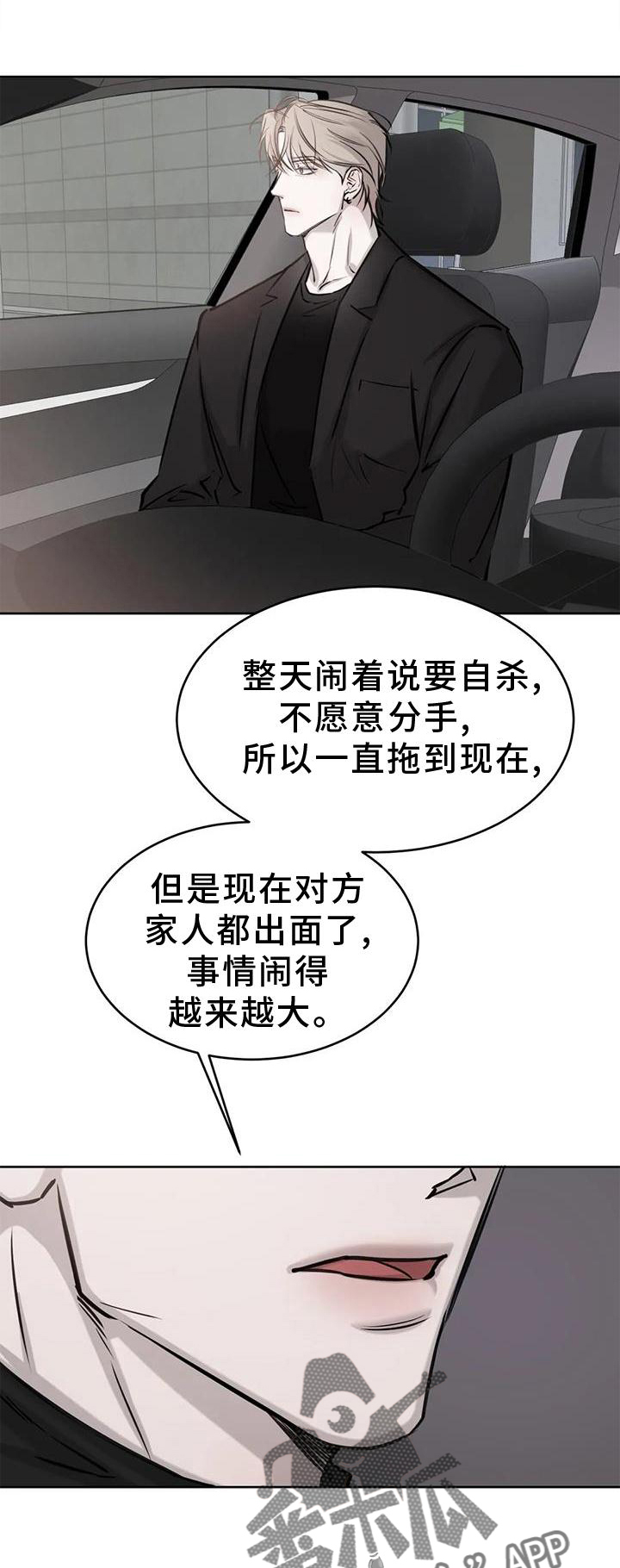 必然相遇漫画,第33章：相似1图