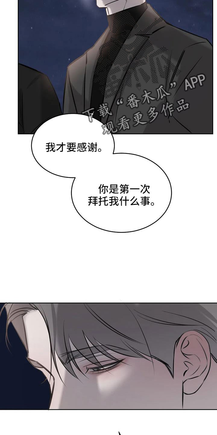必然相遇漫画,第58章：我喜欢你2图