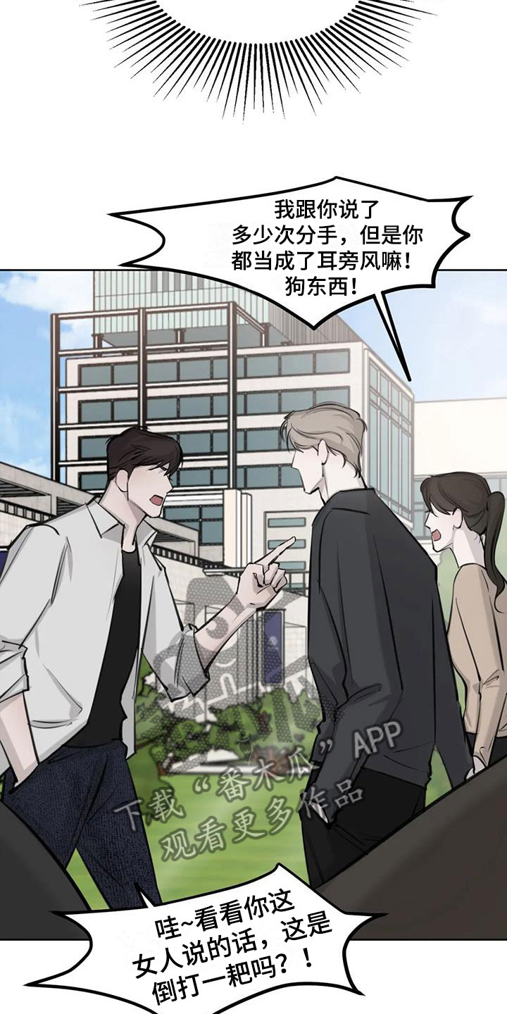 必然相遇的句子漫画,第12章：危机2图