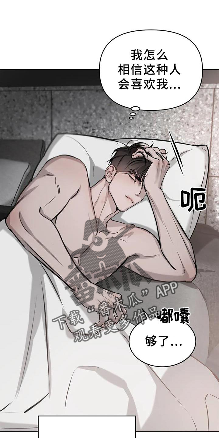 必然相遇的句子漫画,第46章：自尊2图