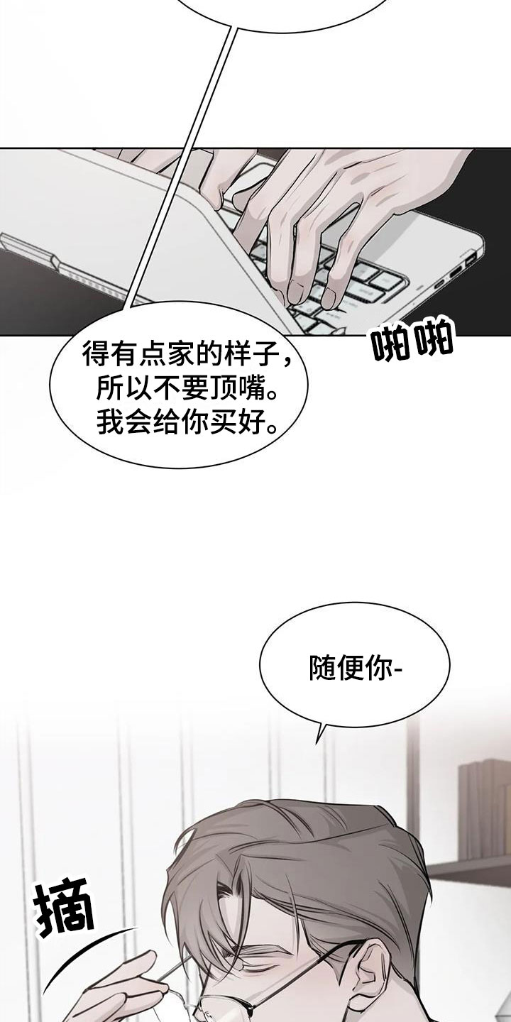 必然相遇的句子漫画,第11章：无法集中2图