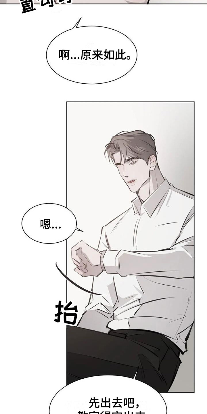 必然相遇的句子漫画,第16章：心动2图