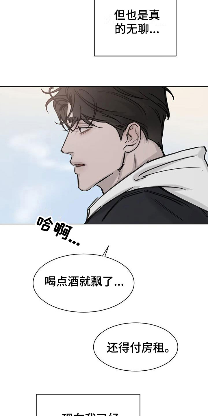 必然相遇漫画,第4章：探望2图