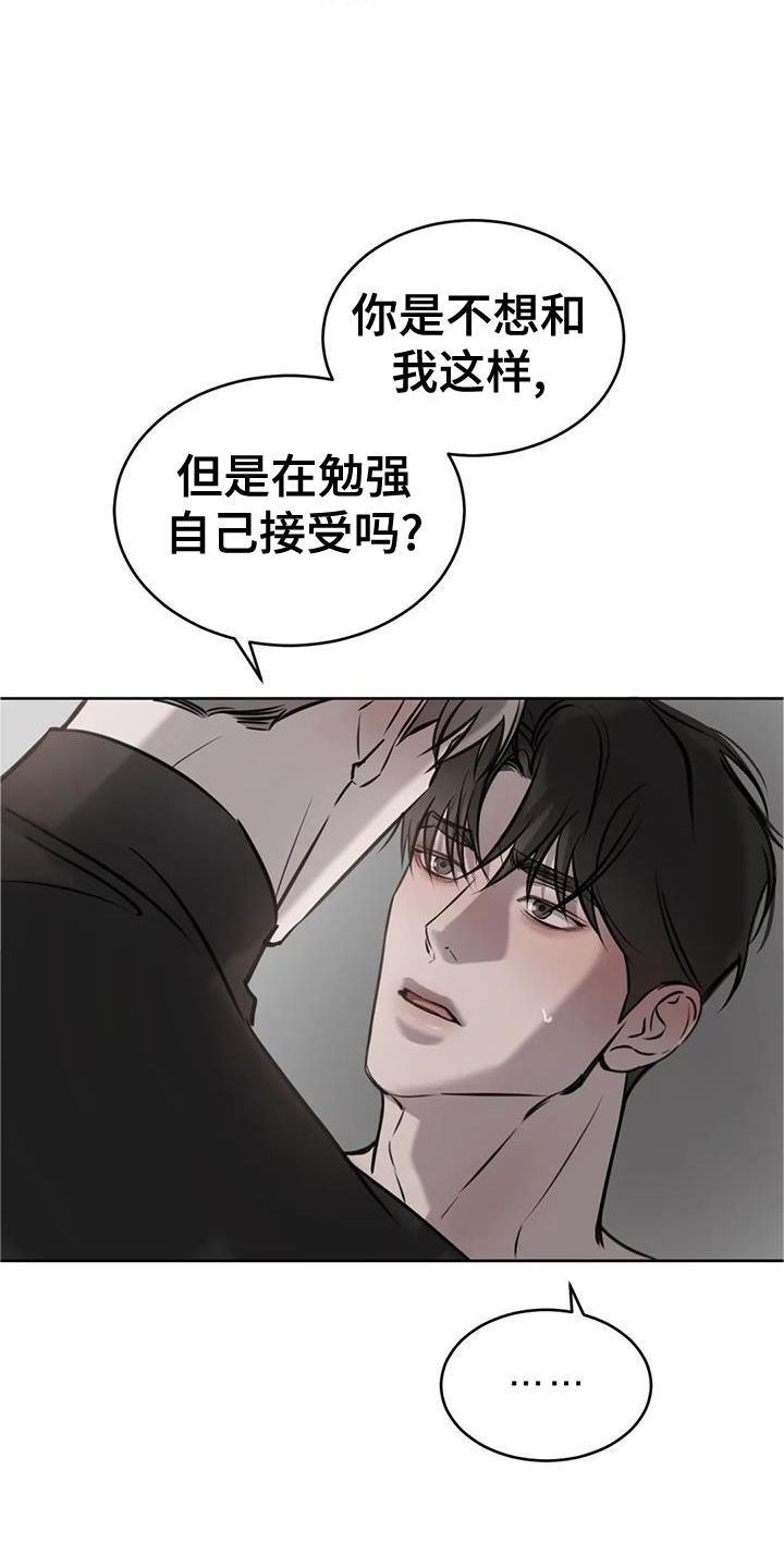 必然性和偶然性漫画,第43章：办法1图