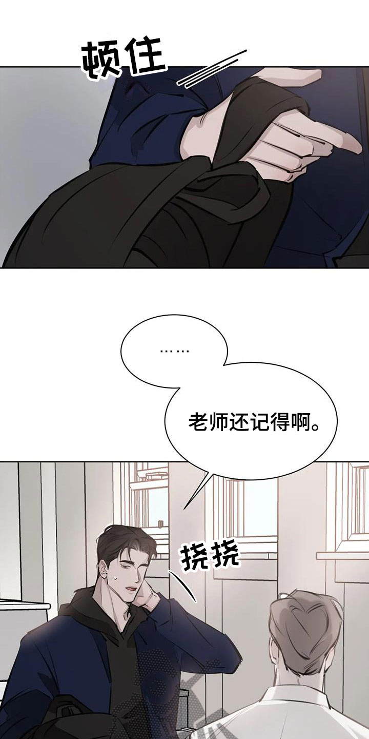 必然相遇的句子漫画,第16章：心动2图