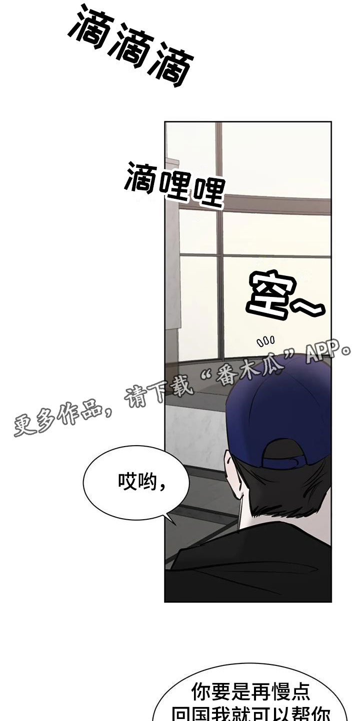 必然相遇漫画,第11章：无法集中1图