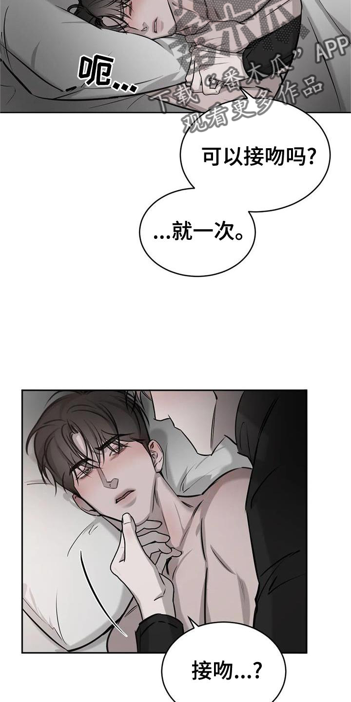 必然相遇漫画,第43章：办法1图