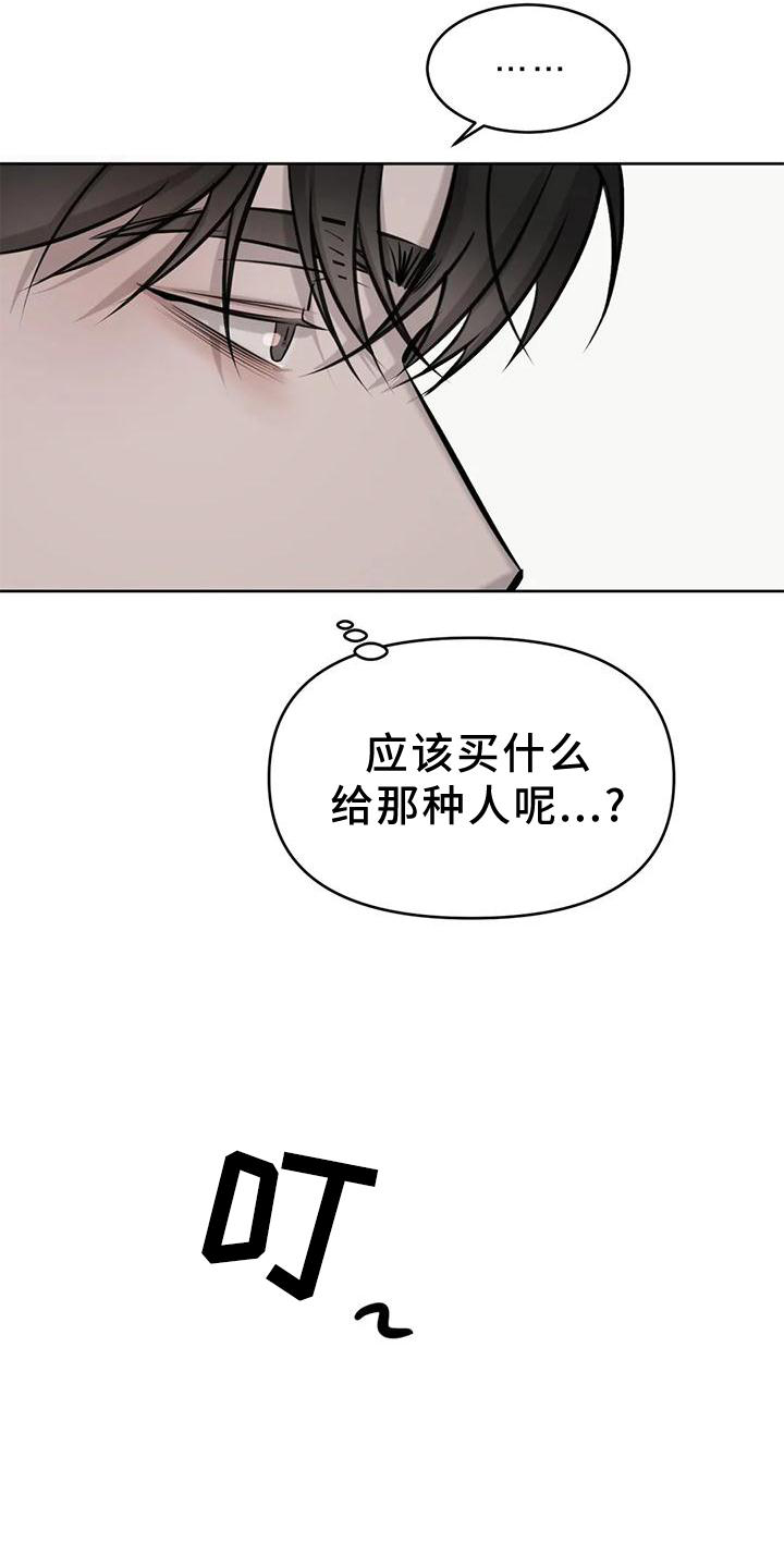 必然相遇漫画,第27章：炫耀1图