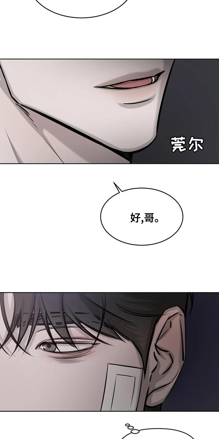 必然相遇漫画,第24章：一塌糊涂2图