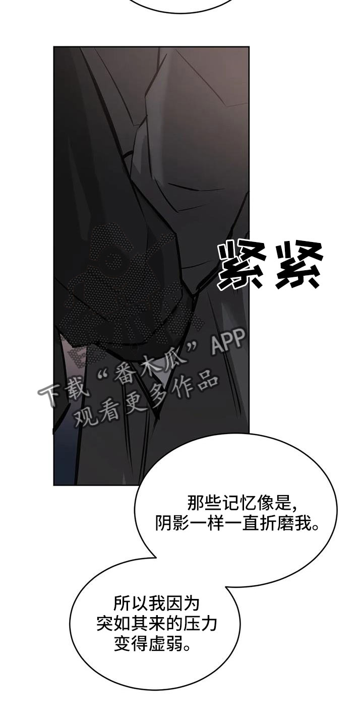 必然相遇漫画,第58章：我喜欢你2图
