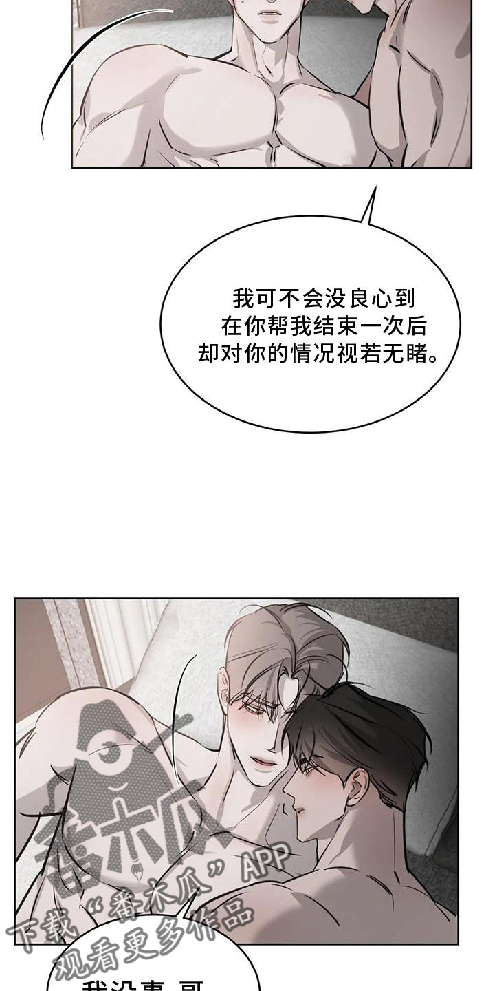 必然相遇漫画,第45章：脸红1图