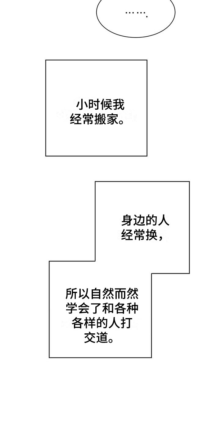 必然相遇漫画高清版漫画,第15章：念念不忘2图