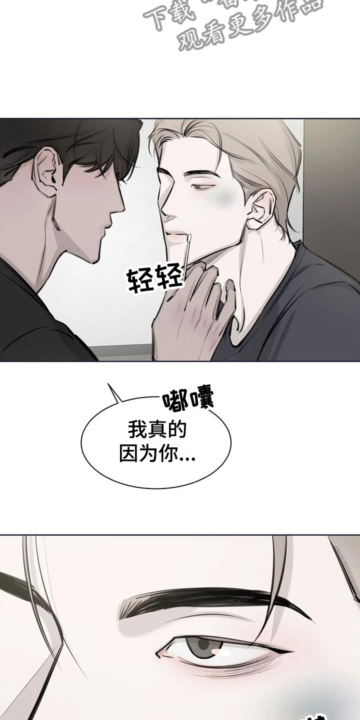 必然相遇漫画,第9章：担心2图
