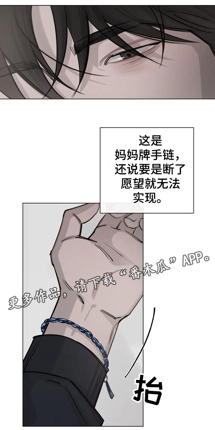 必然相遇漫画,第5章：记忆1图