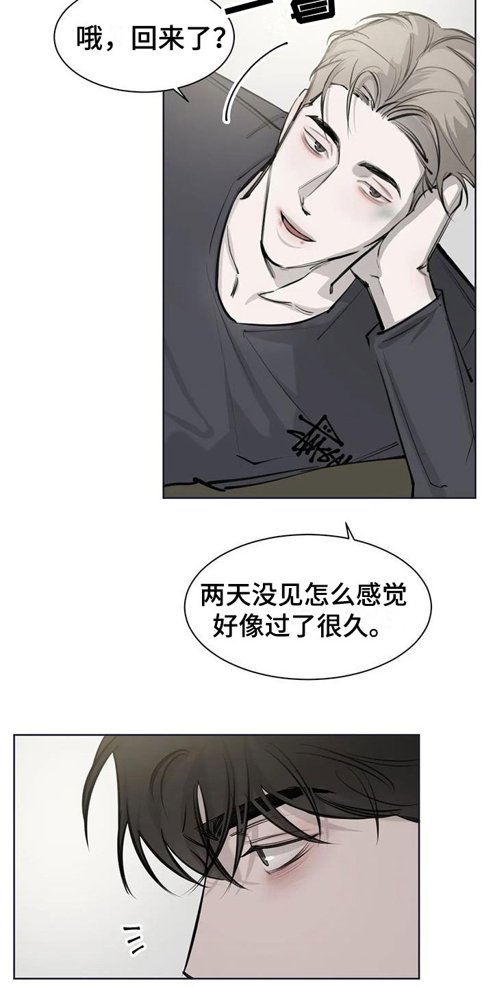 必然相遇漫画,第9章：担心2图