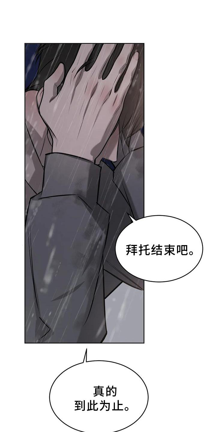必然相遇漫画,第53章：眩晕1图
