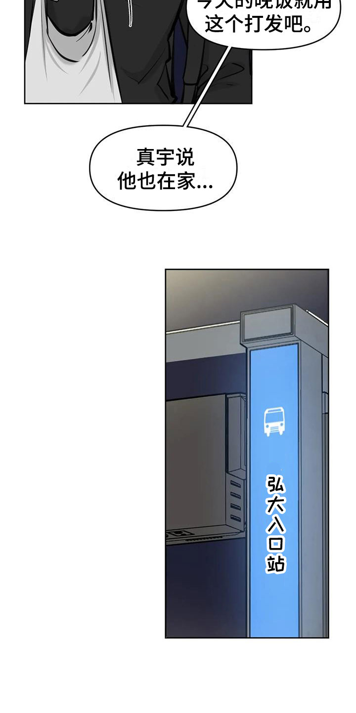 必然相遇漫画高清版漫画,第8章：怪人1图