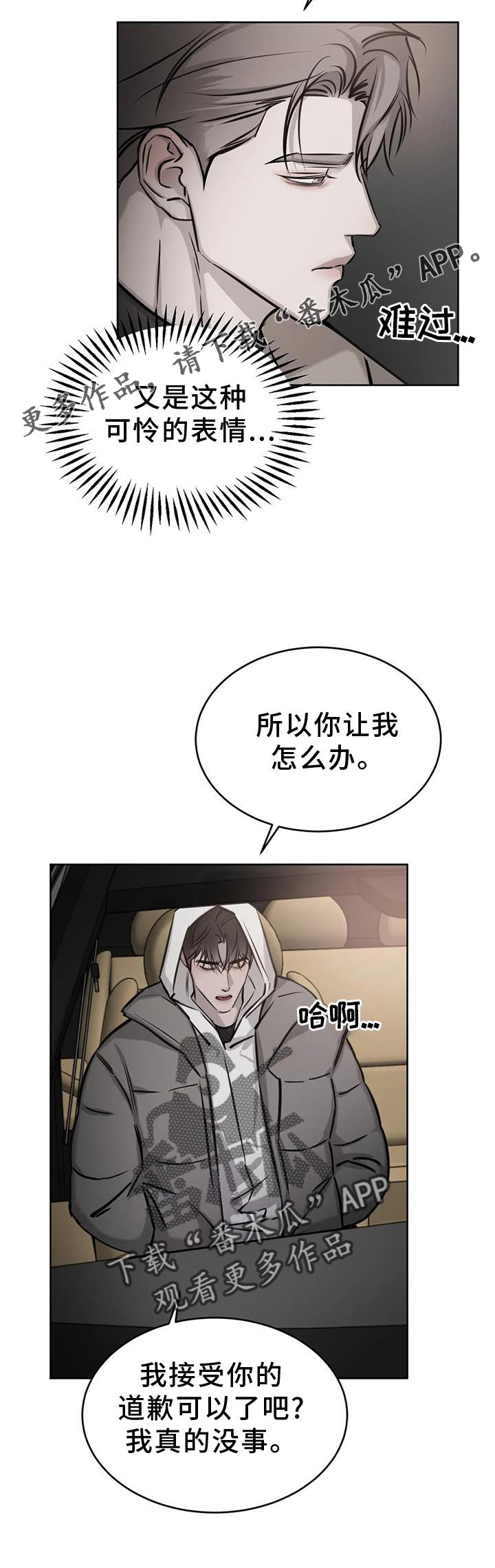 必然相遇漫画,第37章：为什么2图
