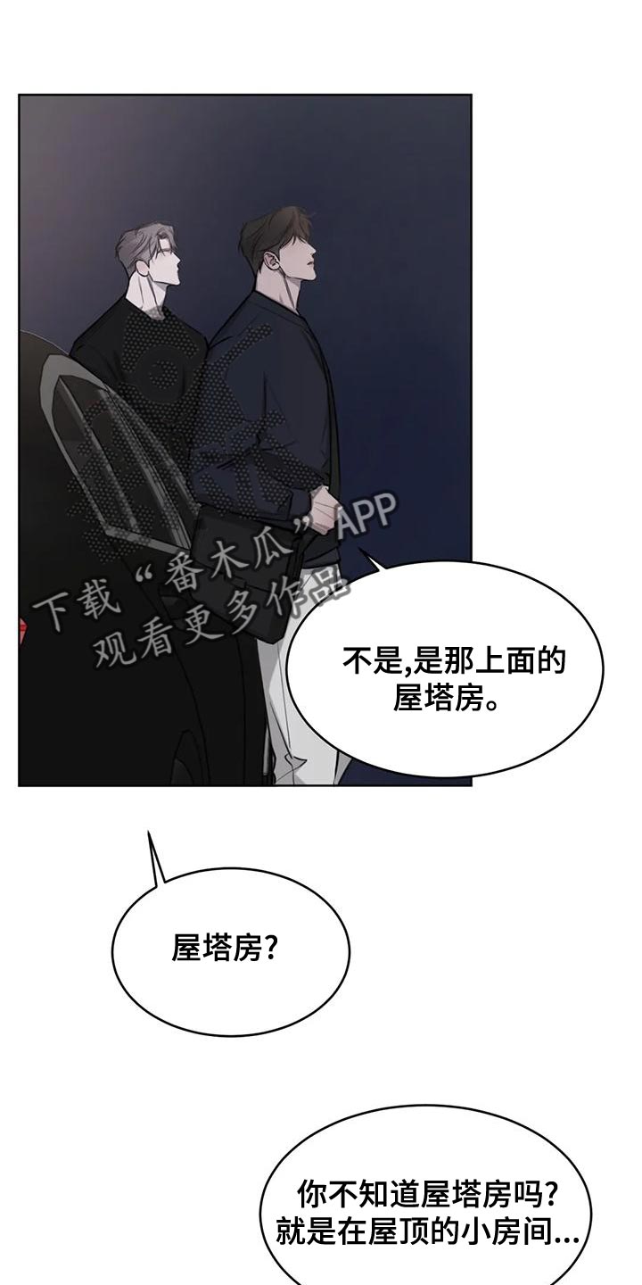 必然相遇漫画,第25章：什么关系2图