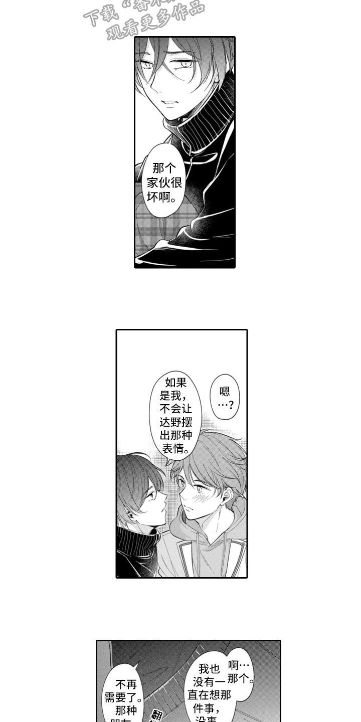 成为游戏内测玩家漫画,第8章：电击1图