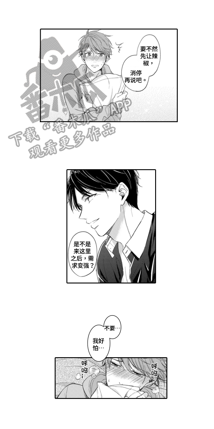 成为游戏的角色漫画,第4章：抗拒2图