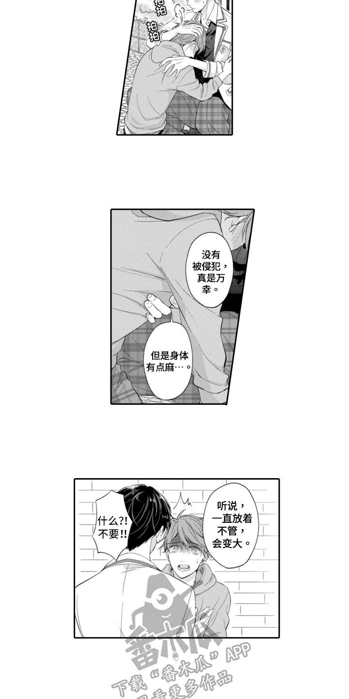 成为游戏主播的概率漫画,第7章：称呼2图