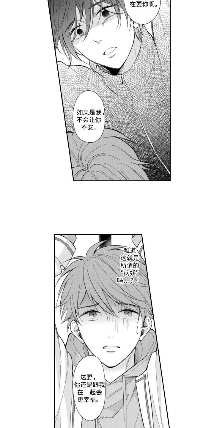 主角变成游戏人生白的小说漫画,第9章：阻止1图