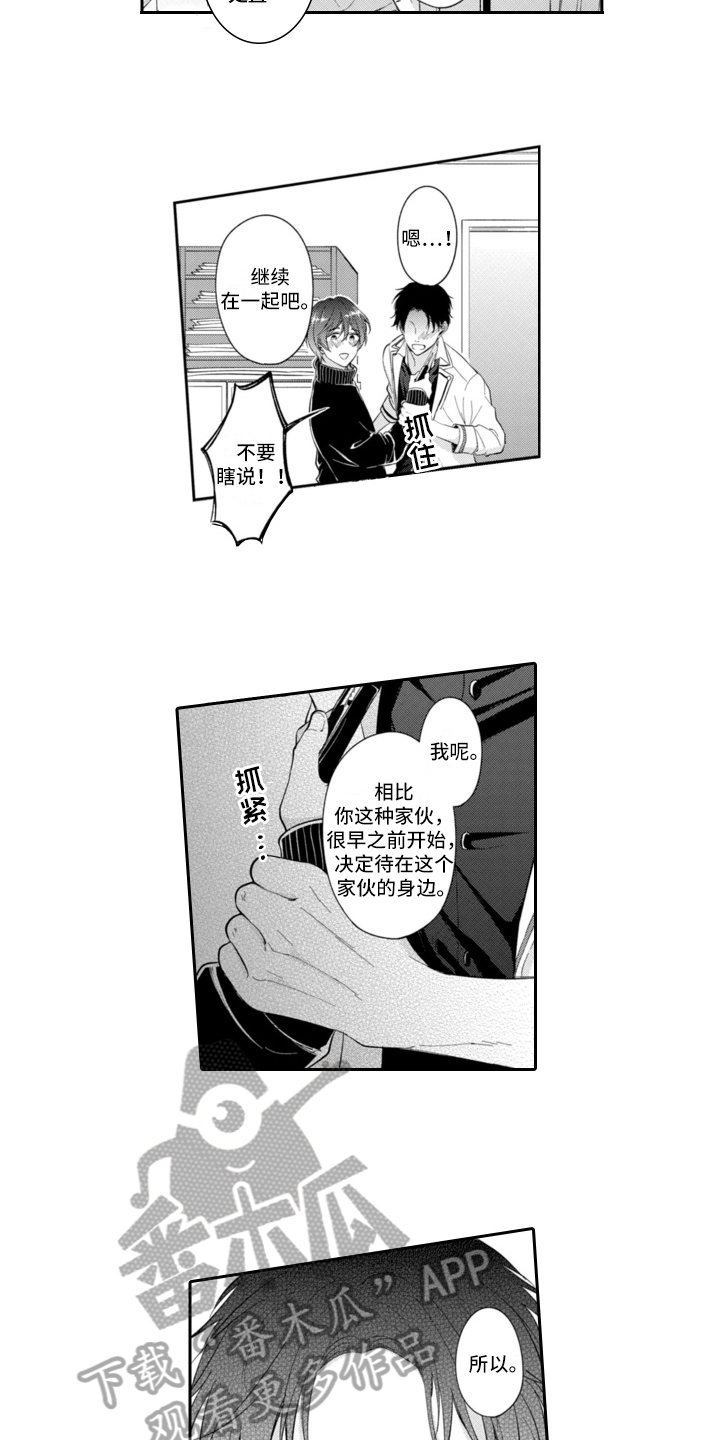 成为游戏npc的动漫漫画,第10章：心意1图