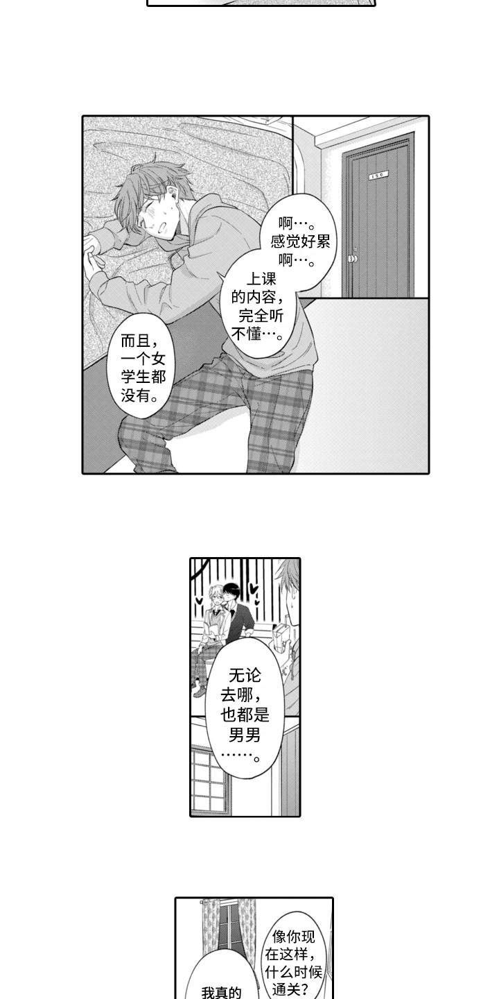 成为游戏视频博主需要什么漫画,第3章：越线2图