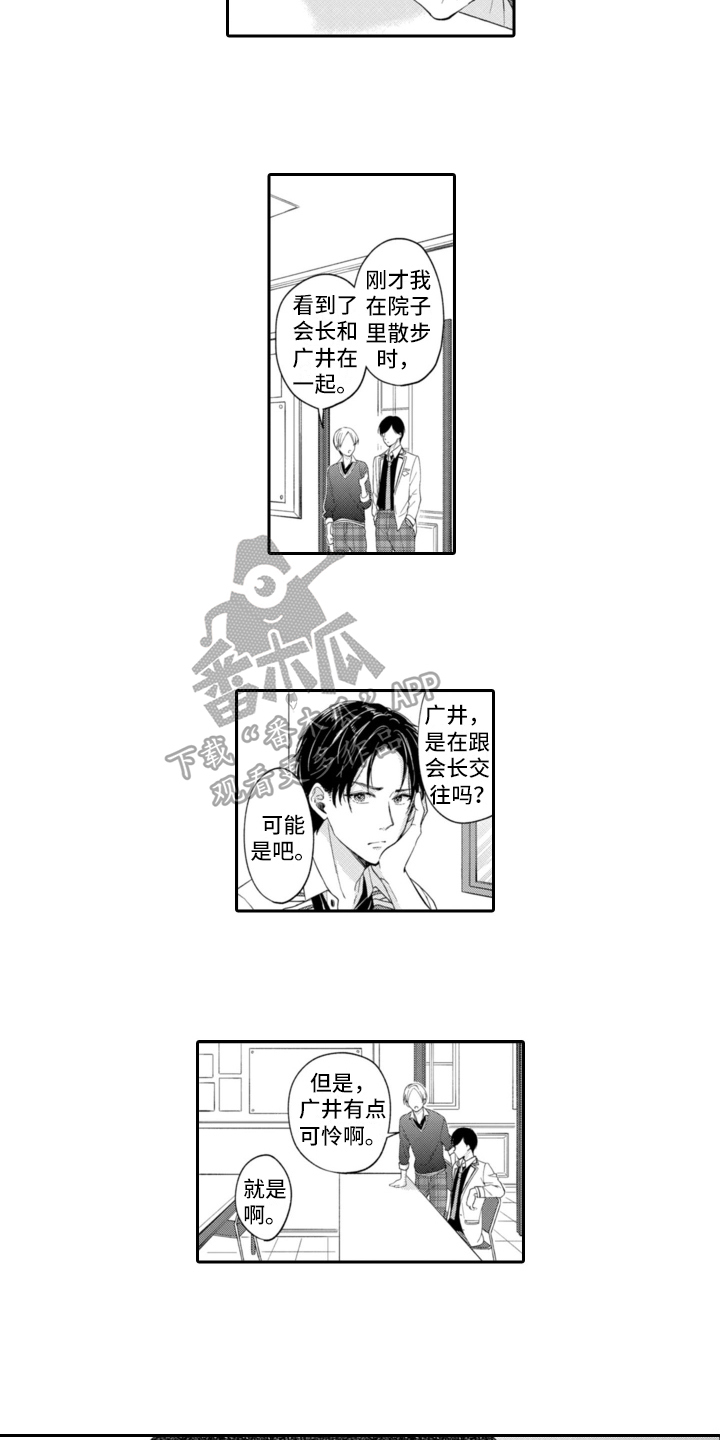 成为游戏主播的发展前景如何漫画,第6章：英雄救美1图