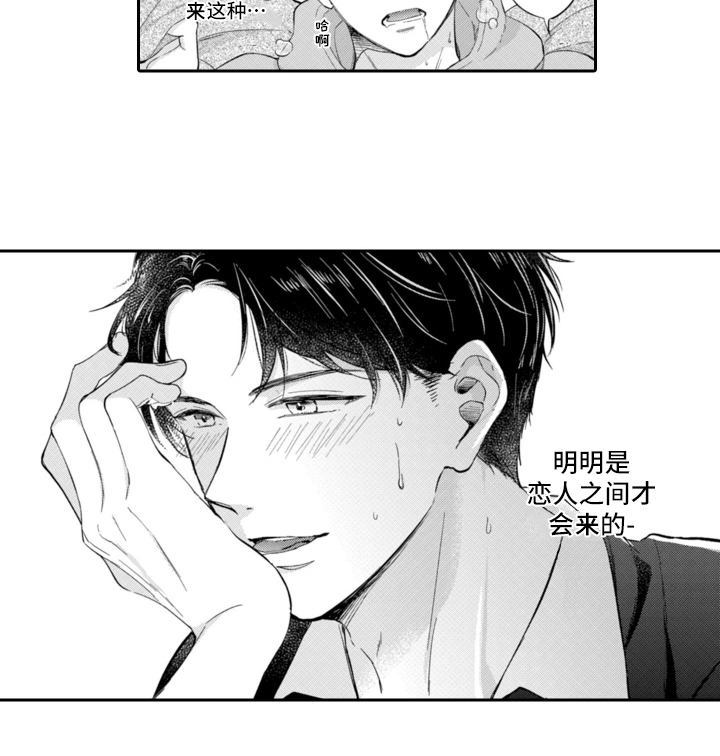 成为游戏推广员需要满足哪些条件漫画,第3章：越线2图